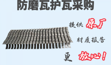防磨瓦護瓦采購-提供原廠材質報告[抖阴污免费网站]