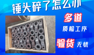錘頭碎了怎麽辦-20年經驗的專工解答[抖阴污免费网站]