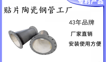 貼片陶瓷鋼管工廠-銷售業績取決於產品質量和信任[抖阴污免费网站]