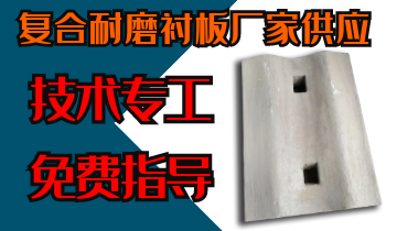 複合耐磨抖阴成人版官方下载廠家供應-技術專工免費指導[抖阴污免费网站]