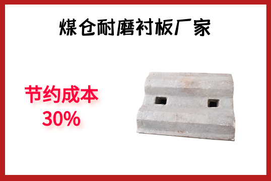 煤倉耐磨抖阴成人版官方下载廠家-節約成本30%[抖阴污免费网站]