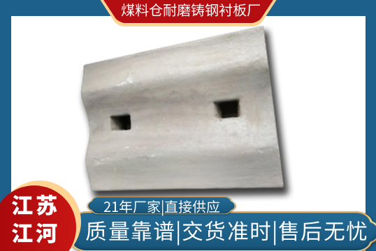 找對煤料倉耐磨鑄鋼抖阴成人版官方下载廠可以帶來什麽好處[抖阴污免费网站]