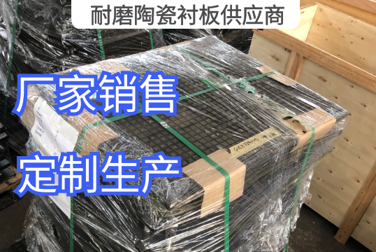 三合一耐磨陶瓷抖阴成人版官方下载供應商定製生產[抖阴污免费网站]