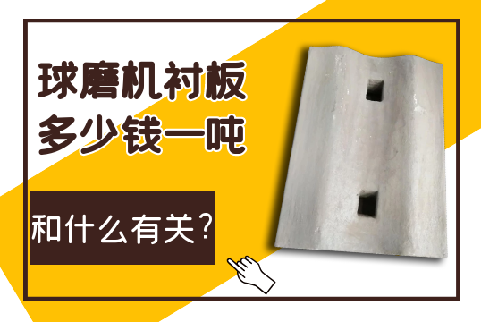 球磨機抖阴成人版官方下载多少錢一噸和什麽有關?