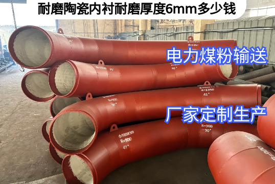 耐磨陶瓷內襯耐磨厚度6mm多少錢[抖阴污免费网站]