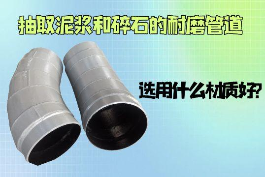 抽取泥漿和碎石的抖阴视频APP下载安装用什麽材質好？