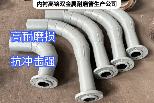 內襯高鉻雙金屬耐磨管生產公司助力工業快速運行
