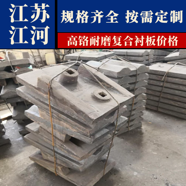高鉻耐磨複合抖阴成人版官方下载價格