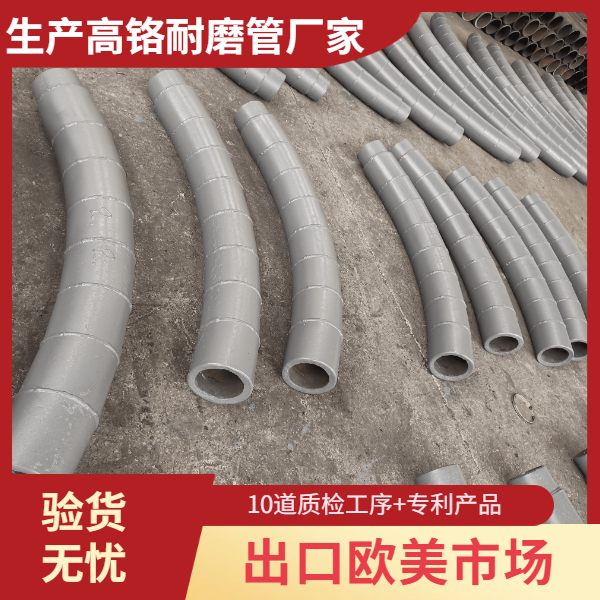 江蘇生產高鉻耐磨管廠家
