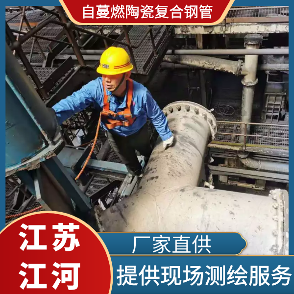 自蔓燃陶瓷複合鋼管廠家