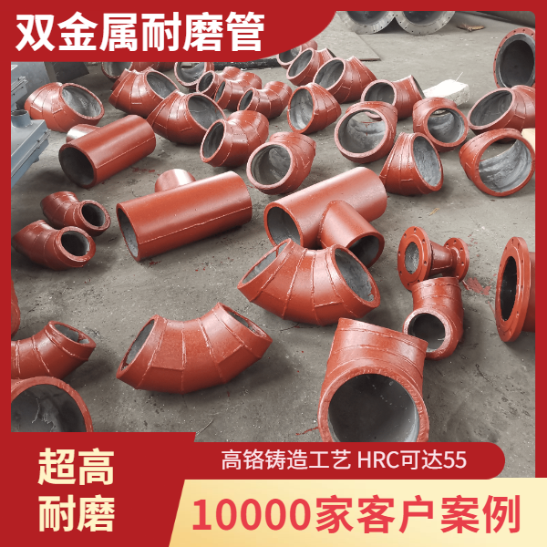 生產雙金屬複合耐磨管廠家