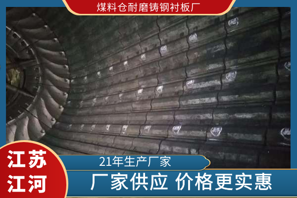 煤料倉耐磨鑄鋼抖阴成人版官方下载廠