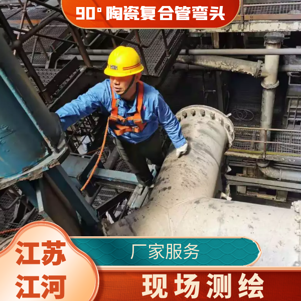 90°陶瓷複合管彎頭