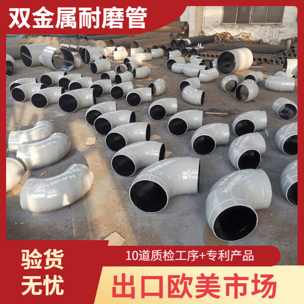 90°雙金屬耐磨彎頭