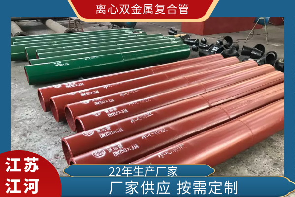 剛接觸鑄造業時，知道雙金屬複合管是一種抖阴视频APP下载安装，但是離心雙金屬複合管是什麽，就不太清楚了。於是便請教了技術部的戴經理，他說離心指的是雙金屬複合管的生產方法。