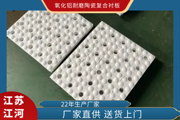 氧化鋁耐磨陶瓷複合抖阴成人版官方下载