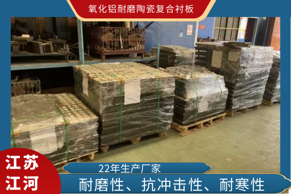 氧化鋁耐磨陶瓷複合抖阴成人版官方下载