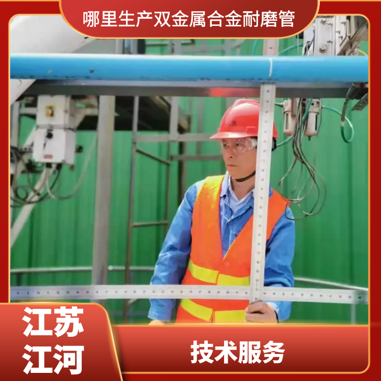 哪裏生產雙金屬合金耐磨管