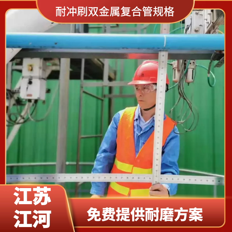 耐衝刷雙金屬複合管規格