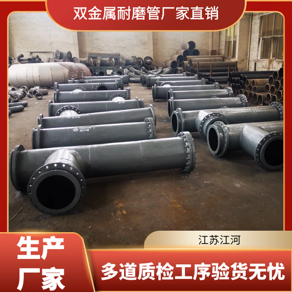 雙金屬複合耐磨鋼管