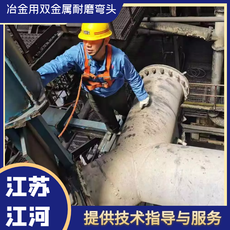冶金用雙金屬耐磨彎頭