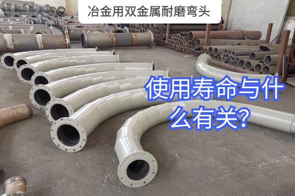 冶金用雙金屬耐磨彎頭 冶金用雙金屬耐磨彎頭