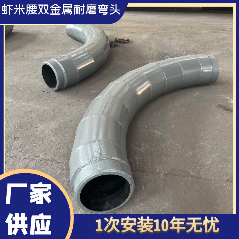 蝦米腰雙金屬耐磨彎頭