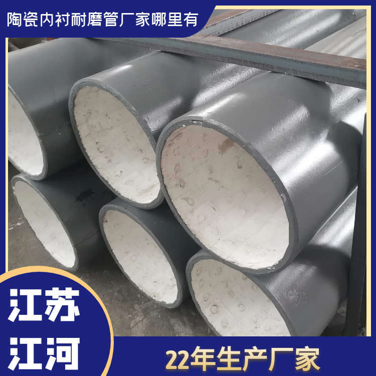 陶瓷內襯耐磨管廠家哪裏有