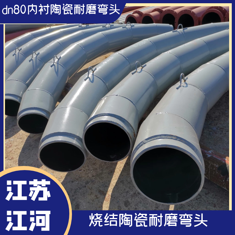 dn80內襯陶瓷耐磨彎頭