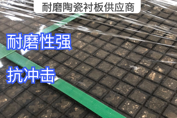 耐磨陶瓷抖阴成人版官方下载供應商