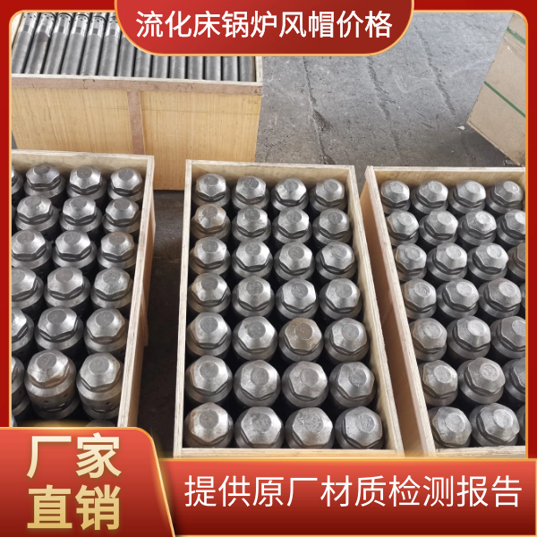 流化床鍋爐風帽耐火溫度