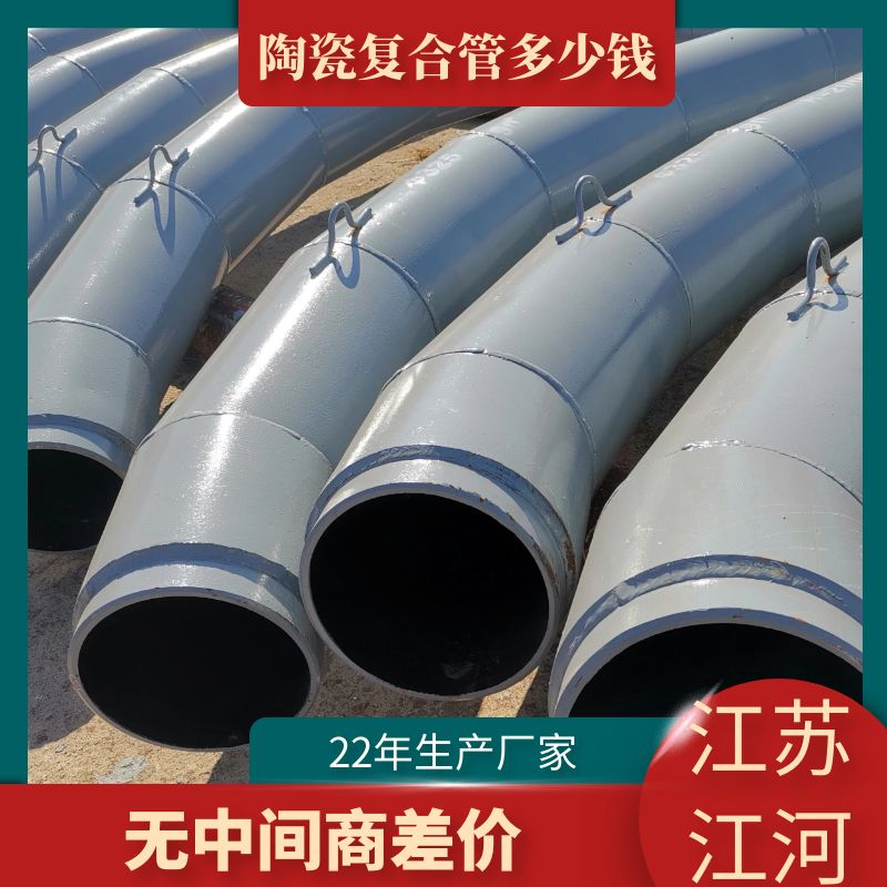 陶瓷複合管多少錢