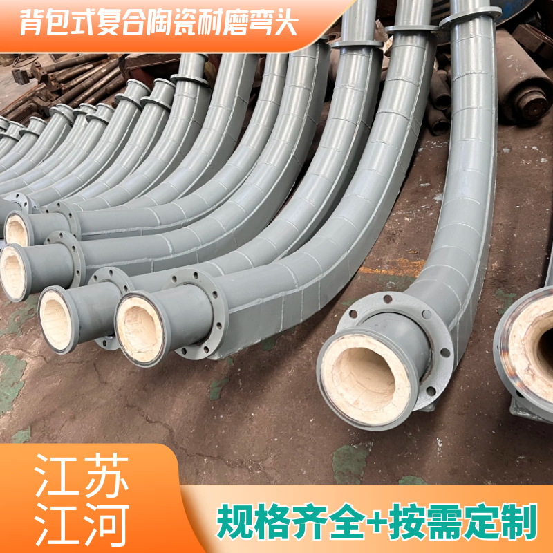 背包式複合陶瓷耐磨彎頭