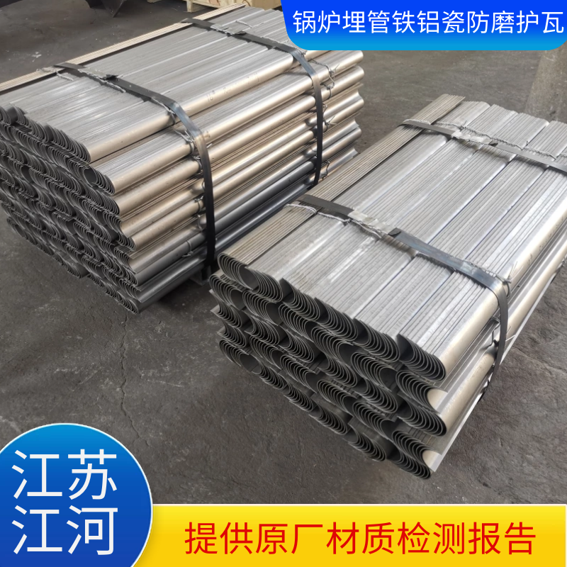 鍋爐埋管鐵鋁瓷防磨護瓦
