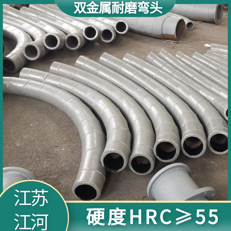礦山用雙金屬耐磨彎頭