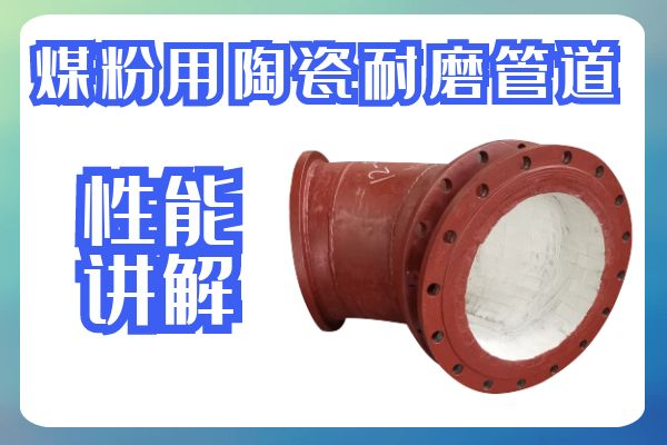 煤粉用陶瓷抖阴视频APP下载安装