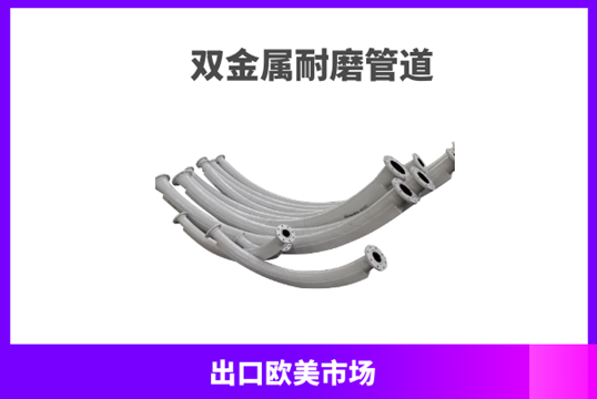 抖阴视频APP下载安装雙金屬耐磨彎頭